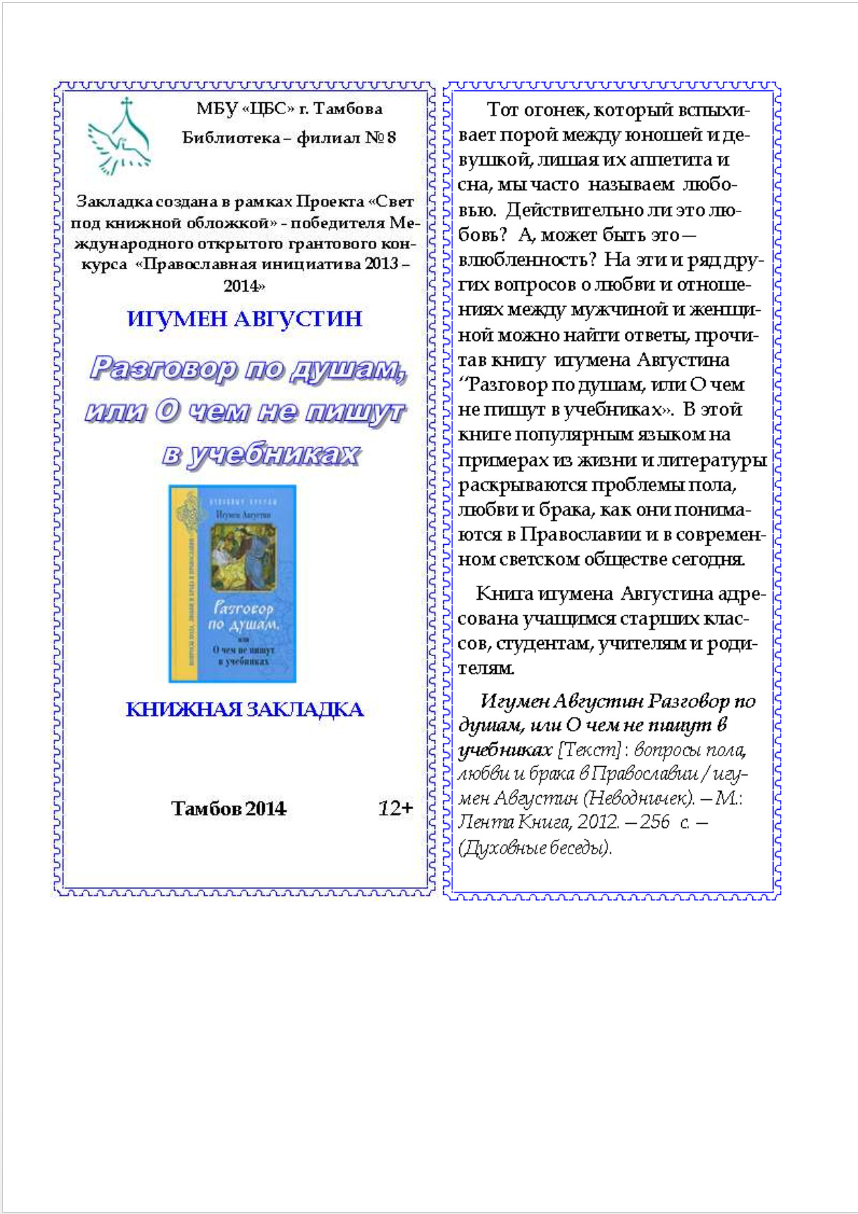 Закладка
